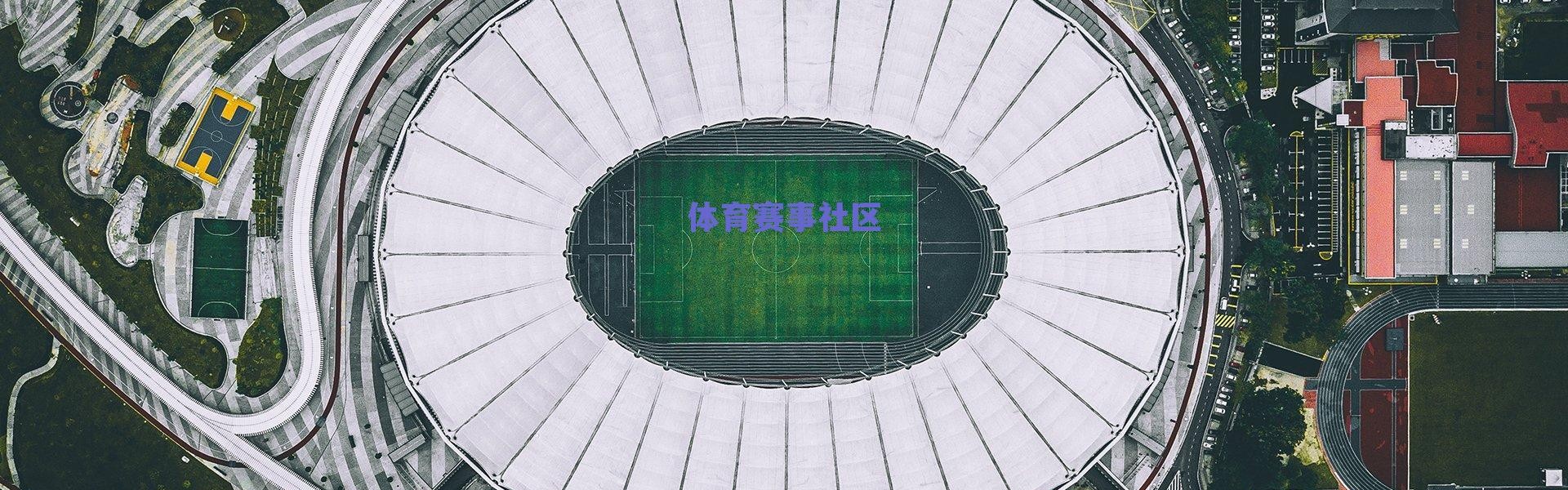 从英冠草莽到英超巅峰，无名后卫的逆袭密码是实力还是运气？