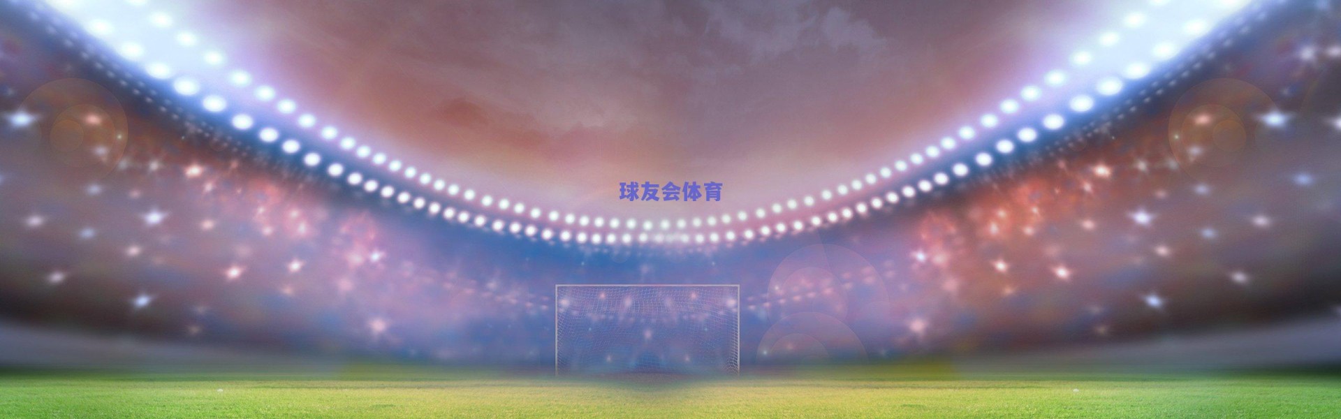 梅西阿根廷国家队友谊赛印度之行突遭推迟 官方解释为国际足联审批流程未完成