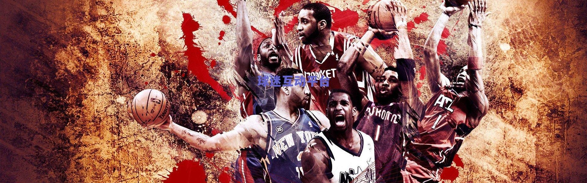 篮球公园新星闪耀，布泽利斯惊天隔扣荣膺NBA本周最佳镜头